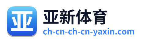 亚新体育 Logo